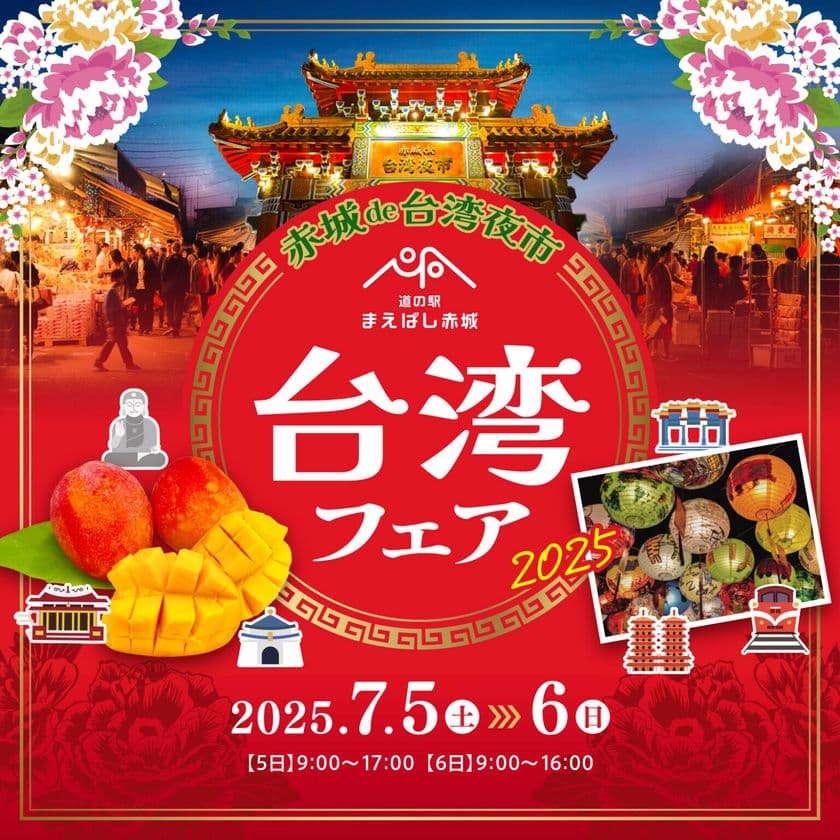 道の駅まえばし赤城にて
「台湾フェア2025」「BEERGARDEN2025」を開催！　
本場・台湾でしか味わえないような“台湾メニュー”をご用意