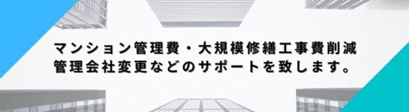 マンション管理士が自主管理物件もサポート　
山崎事務所が包括的な管理運営サービス提供