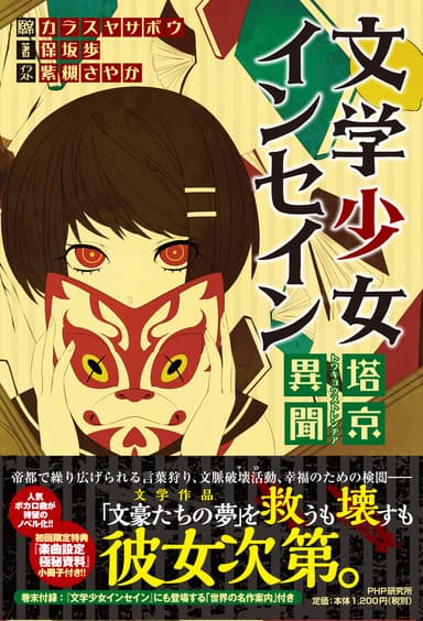 『文学少女インセイン』表紙