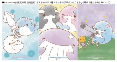 Amazon限定ポストカード