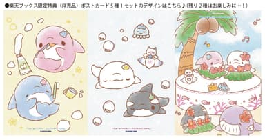 楽天限定ポストカード