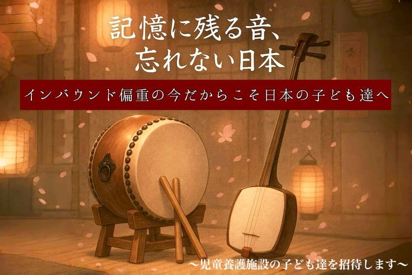 “忘れない音、忘れない日本”文化も技術もお米も
誰が大切にすべきなのか、クラウドファンディングを開始