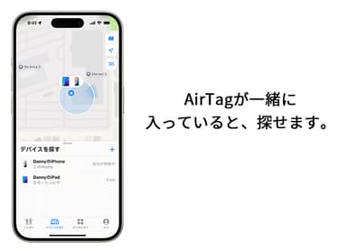 いざという時も紛失防止タグで、鍵を探せます。