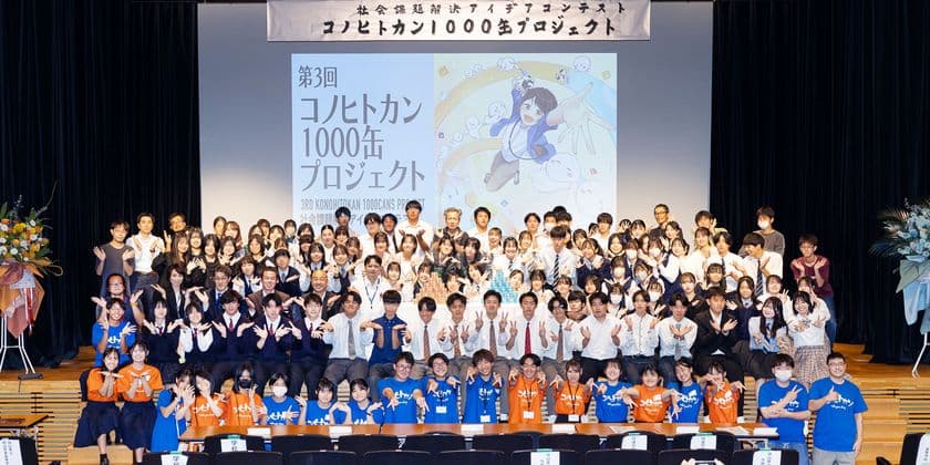 社会課題解決を考える「コノヒトカン」のプロジェクトに参加する
学生たちの交通費支援のクラウドファンディングを6/30まで実施