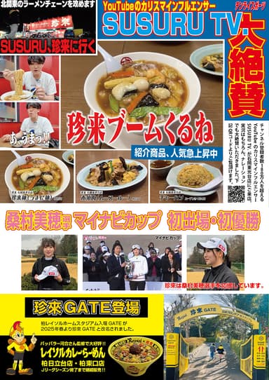 【POP】話題沸騰！珍來が注目される理由
