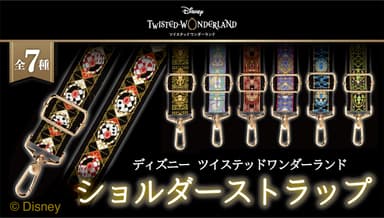 ディズニー ツイステッドワンダーランド　ショルダーストラップ(全7種)