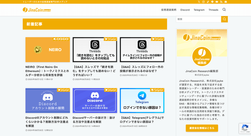 【サービスリニューアル】JinaCoin SNS、
「JinaCoin Research」へリブランド　
～SNS情報サイトから仮想通貨トレーダー向け
専門分析プラットフォームへ戦略転換～