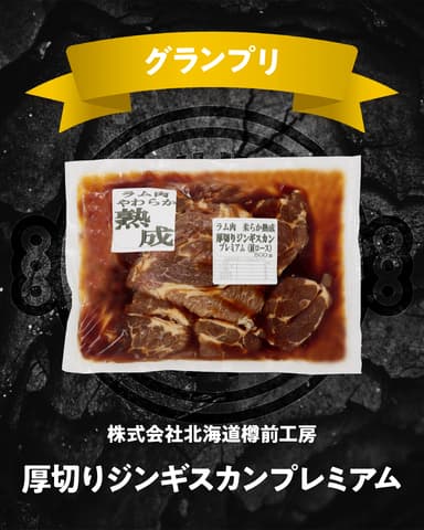 グランプリ(一般部門)