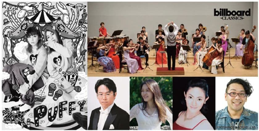 billboard classics×琉球交響楽団
ふれあいコンサート in宮古島 2025
ゲストにPUFFYが出演！