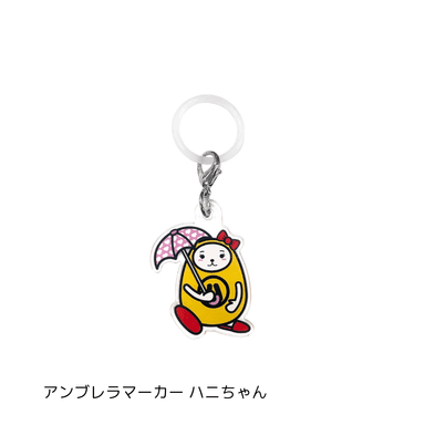 アンブレラマーカー　ハニちゃん