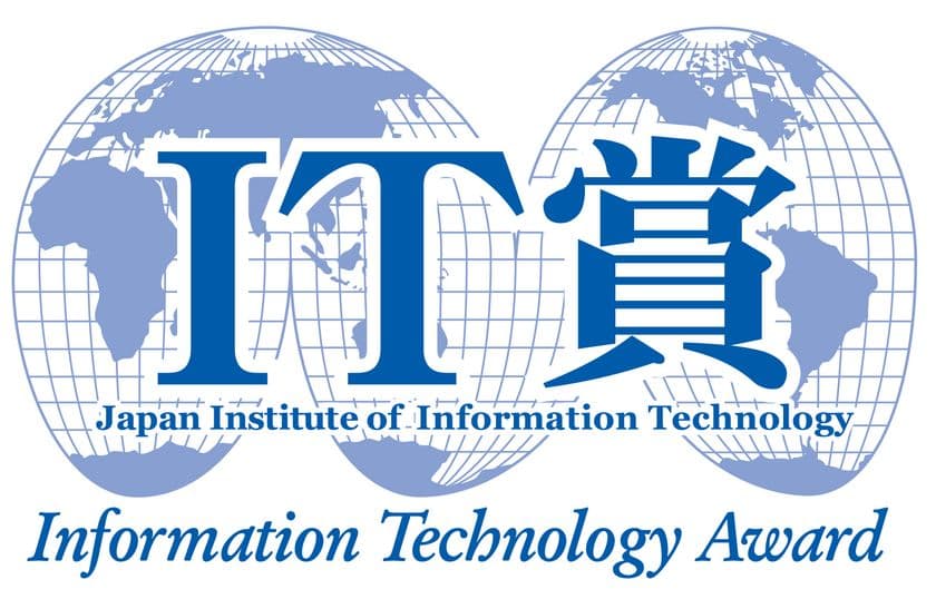 “ITを高度に活用したビジネス革新”に対する表彰制度　
2025年度(第43回)IT賞の応募受付を開始