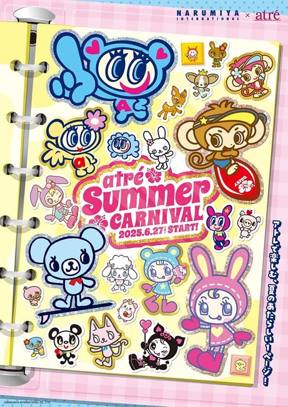 アトレ×ナルミヤキャラクターズ
「atre Summer CARNIVAL」を6月27日(金)より開催！
限定デザインのプレゼントキャンペーンやワークショップを実施