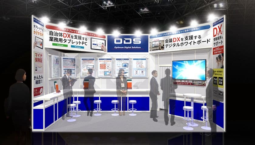 業務用タブレットのオーディーエス、自治体DXを支援　
NFCリーダー搭載タブレットを活用したソリューションを提案