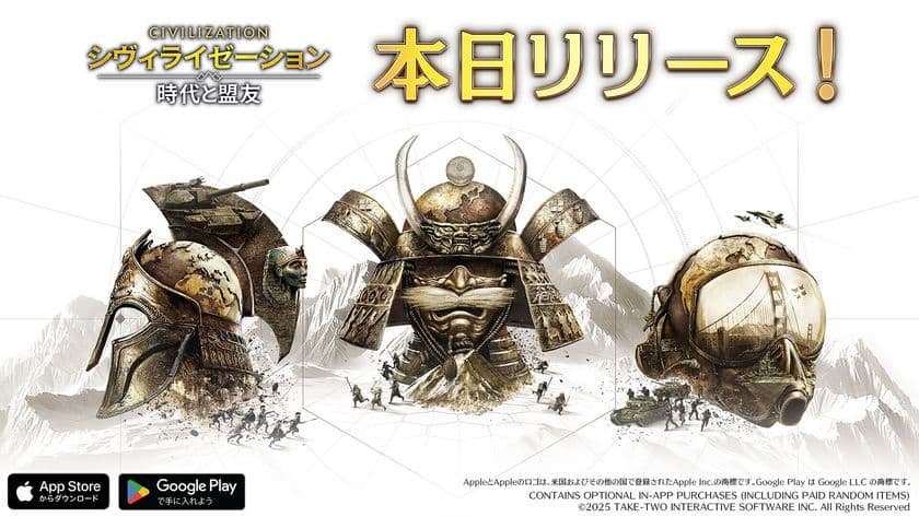 スマホゲーム『シヴィライゼーション: 時代と盟友』
6月19日配信開始！
プレイヤーが指導者となって文化・文明を発展させる！
武田信玄やトトメス3世など、リリースを記念して★５英傑1名が
もれなく獲得できる