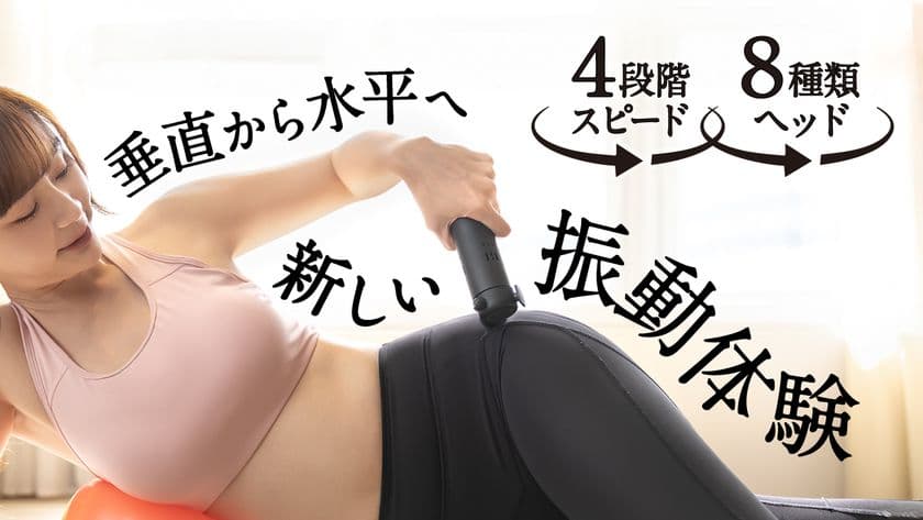 痛みが苦手な方にも優しい「PISOOKA K フィットネスガン」　
6月20日からMakuakeでの先行販売開始！