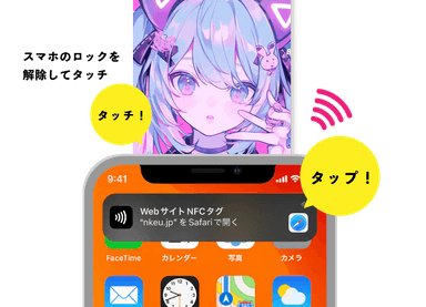 スマホタッチでシェア