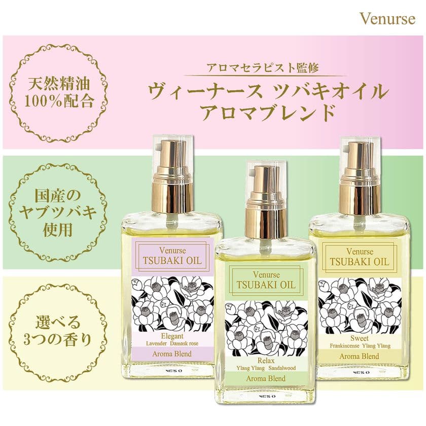 天然精油が香る、心をととのえる
全身用トリートメントオイル「アロマブレンド椿オイル」6/17発売