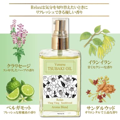 Relaxは気分を切り替えたいときにリフレッシュできる優しい香り
