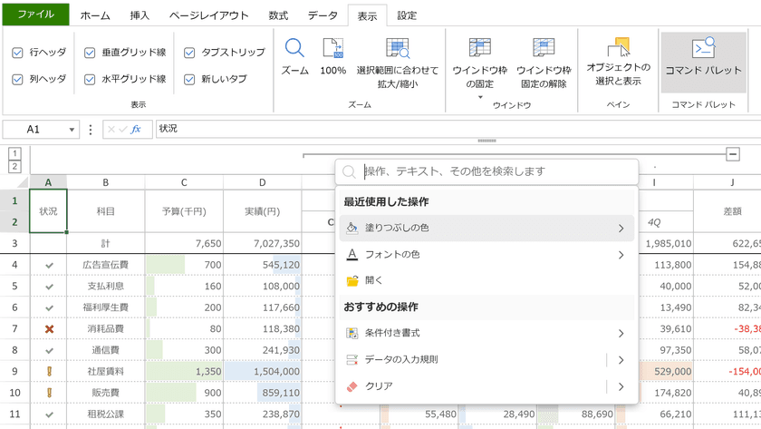 JavaScriptライブラリSpreadJS最新版、Excelライクな
リボンUIコンポーネントをリファクタリングにより約30％軽量化