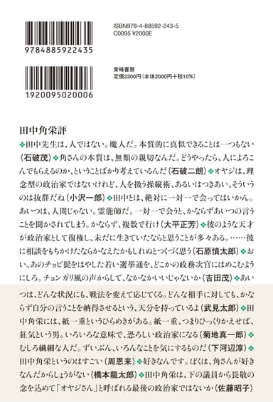 田中角栄評