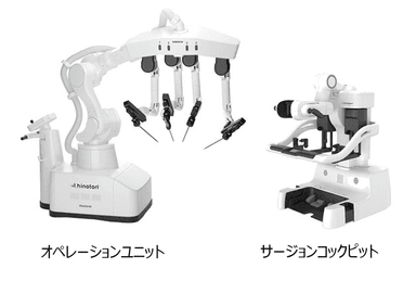 「hinotori(TM)」各ユニットのご説明