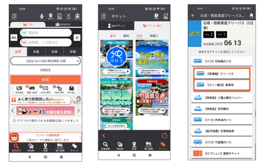 モバイルチケット「石垣・西表周遊フリーパス」イメージ画像