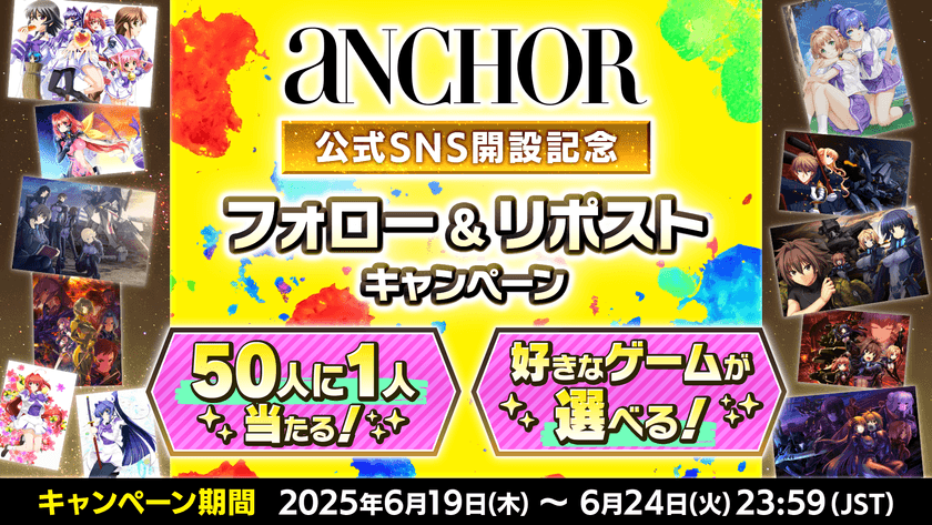 aNCHORがゲームパブリッシャーとしての
公式SNSアカウント5種を6月19日に開設！