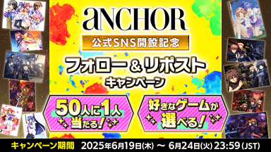 公式SNS開設記念キャンペーン