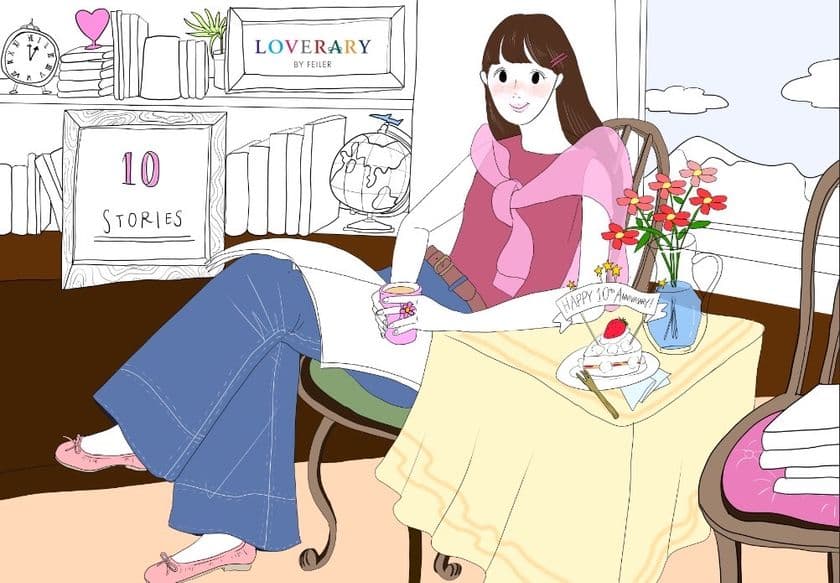 フェイラーのギフトコンセプトショップ
「ラブラリー バイ フェイラー」10周年企画始動！
10周年記念特設サイトがオープン。