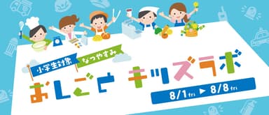 おしごとキッズラボ