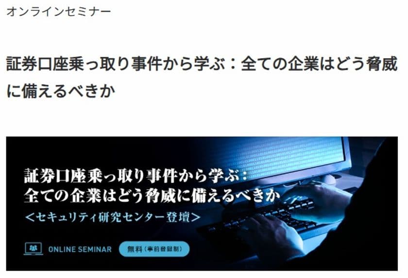 証券口座乗っ取り事件から学ぶフィッシングと
インフォスティーラーの脅威にどう備えるべきか