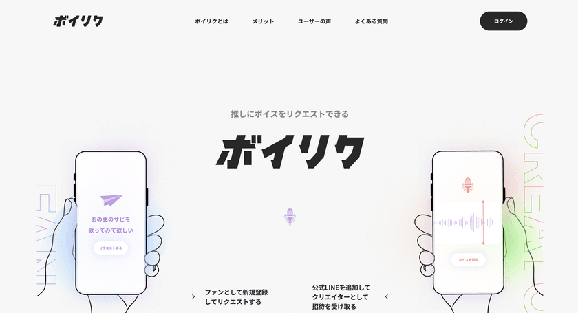 推しに“声”をお願いできる新体験　
招待制ボイスリクエストサービス『ボイリク』β版を公開