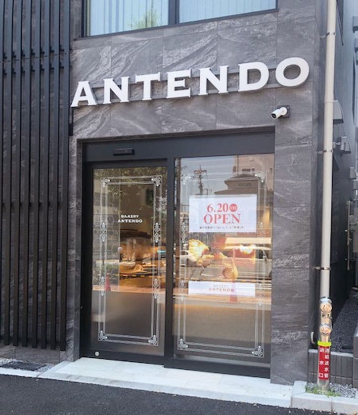 焼き立てを知らせるDJ職人がいるベーカリー“アンテンドゥ”が
東京・本蓮沼駅前に新店舗を6月20日(金)オープン