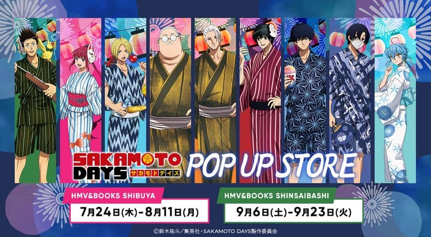 TVアニメ『SAKAMOTO DAYS』
POP UP STOREを渋谷・心斎橋で開催！
オリジナルイラストを使用したグッズを先行販売　
POP UP STORE終了後には、トムスショップにて事後通販を実施