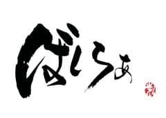 ラムラムラム
