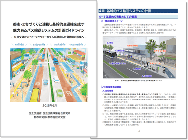 ガイドライン表紙と本編イメージ