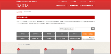 制作実績検索画面