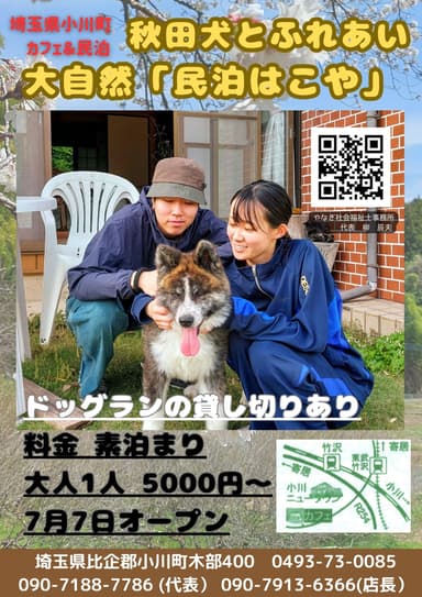 民泊はこや