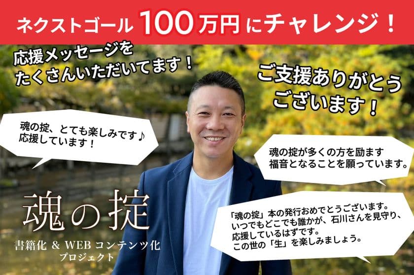 借金苦から出版し、Amazonランキング1位の著者に！
現在は4社の代表を務める会社社長が人生を変えた
“祖父からの教え”を書籍化＆WEBコンテンツ配信へ