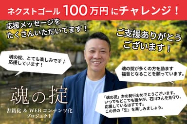 ネクストゴールを目指します！