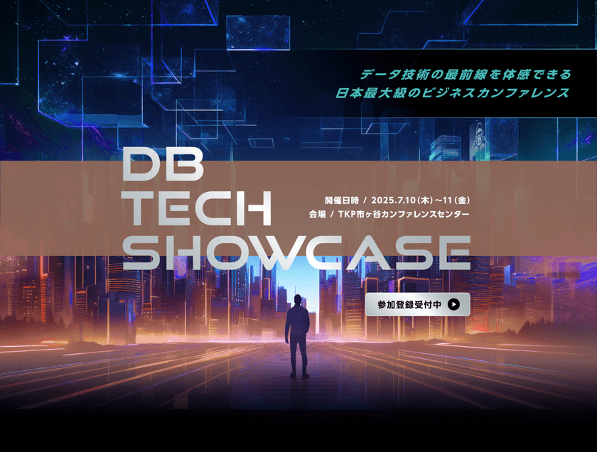 コーソルのエンジニア、7月10日db tech showcase 2025で講演　
『トランザクション分離レベル - 主要RDBMS製品の比較
(Oracle, SQL Server, MySQL, PostgreSQL)』