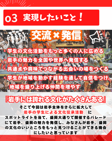 盛燈祭で実現したいこと