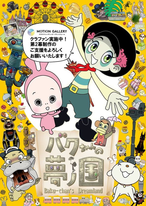 大阪・関西万博でも活躍！61歳で商業漫画＆週刊誌
連載デビューした漫画家が続編の制作のためクラファンを開始！