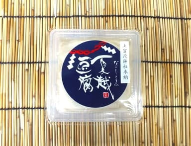 夏越豆腐パッケージ