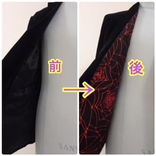 裏地を変更