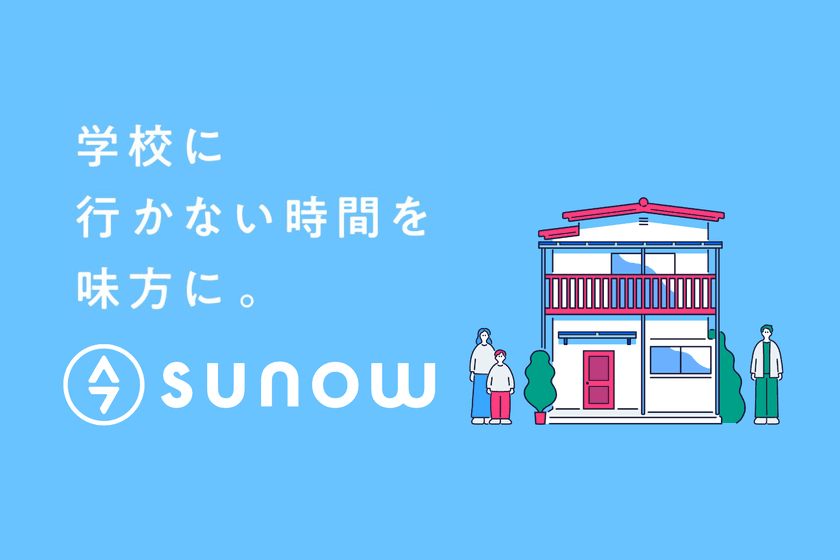 心理士が運営する少人数制フリースクールが目黒区に6月オープン！
「sunow(スノー)」の新規入会者募集を開始