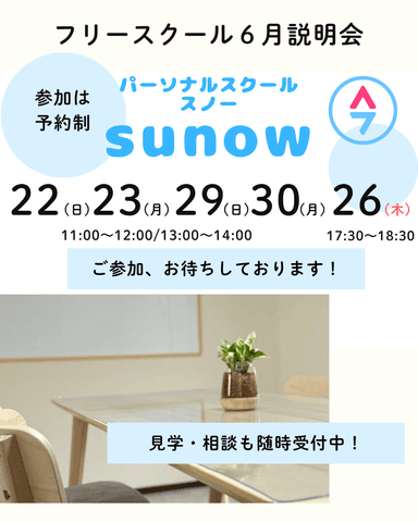 説明会のお知らせ
