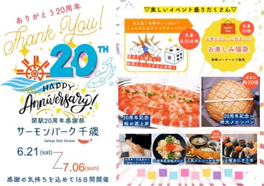 道の駅サーモンパーク千歳「20周年感謝祭」開催！