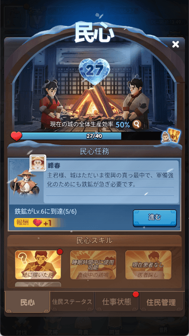 民心スキル