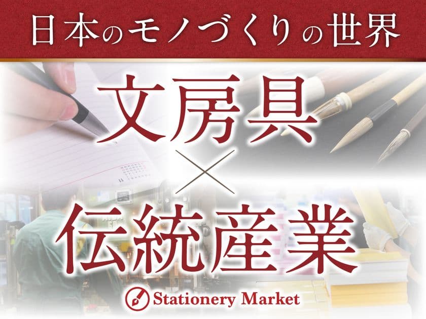 大阪・関西万博会場 EXPO メッセ「WASSE」にて開催！
2025.7.2(水)～7.6(日)
第3回日本国際芸術祭／大阪・関西万博展に
銀鳥産業がステーショナリーマーケットと共同出展
